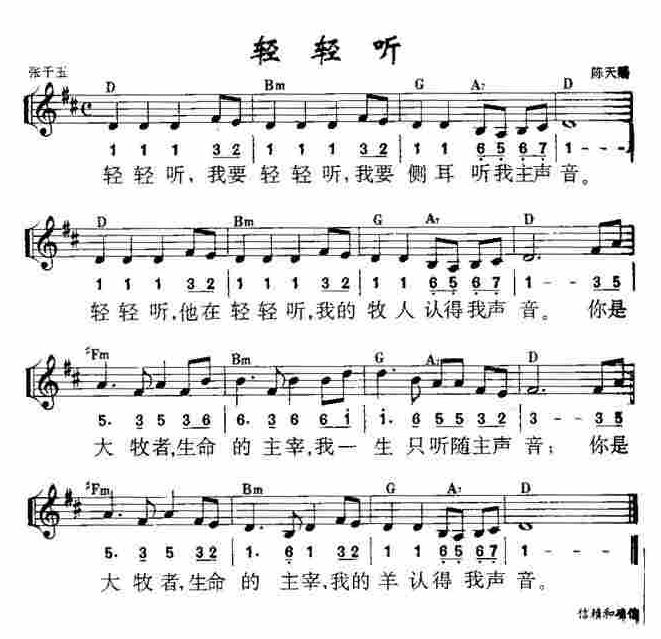 《轻轻听》歌谱
